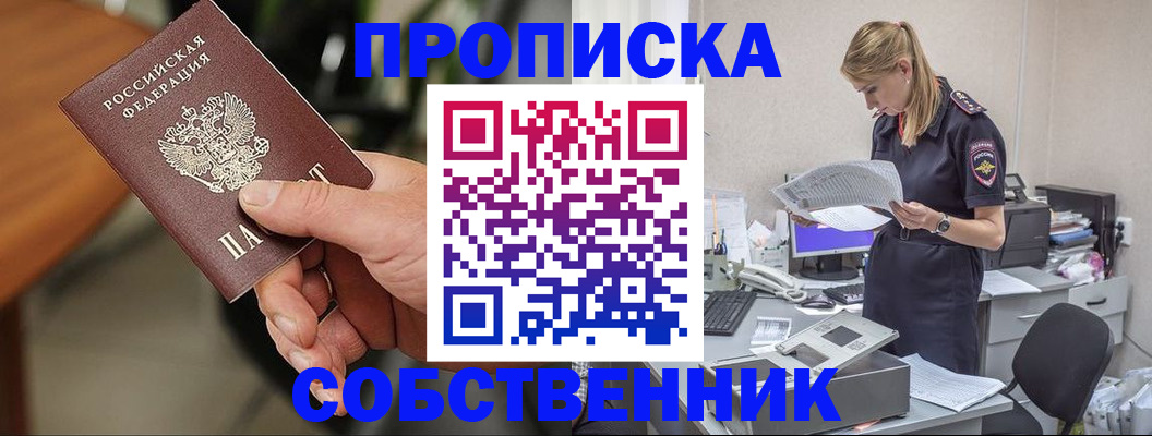 временная регистрация для всех в Тогучине