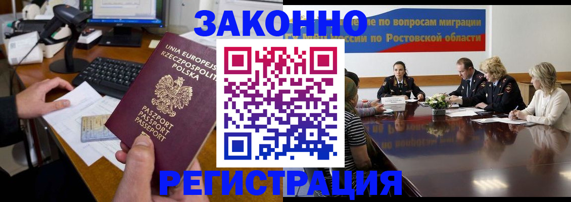 прописка для работы в Тогучине