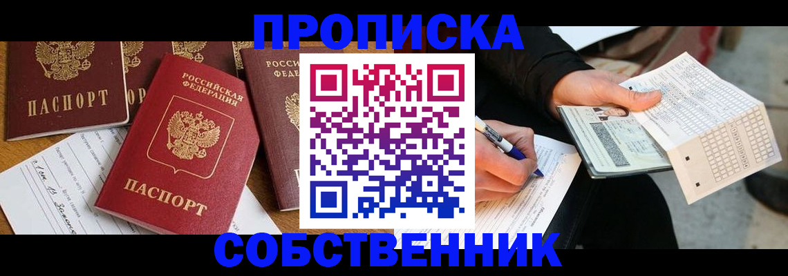 прописка 2025 в Тогучине