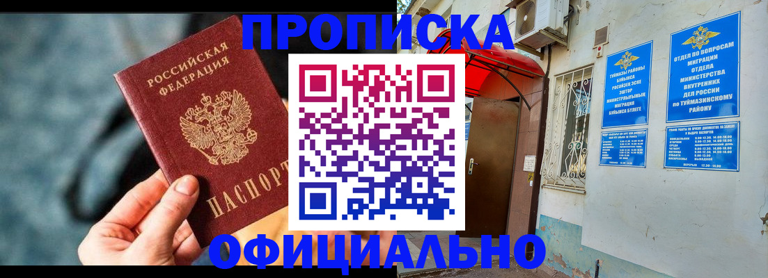 прописка 2025 в Тогучине