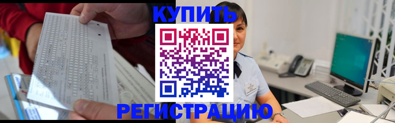 временная регистрация в Тогучине